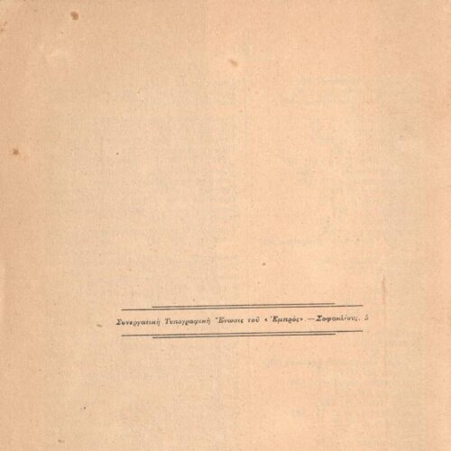 22 x 15 εκ. η’ σ. + 531 σ., όπου στη σ. [α’] σελίδα τίτλου και κτητορική σφραγ